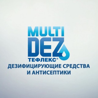 Telegram profile photo for Дезсредства Мультидез-Тефлекс