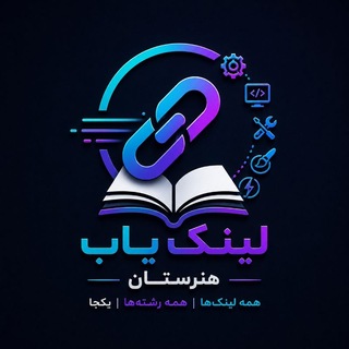 Telegram profile photo for لینک یاب هنرستان | نولان