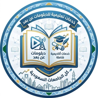 Telegram profile photo for متابعة دبلومات مدفوعه