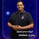 Telegram profile photo for فیزیک مهدی یحیوی