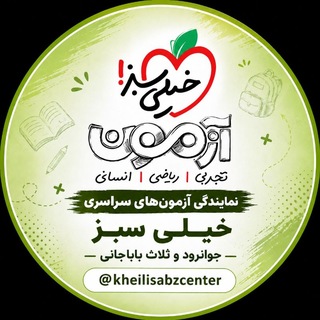 Telegram profile photo for خیلی سبز جوانرود و ثلاث باباجانی