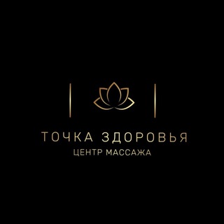 Telegram profile photo for Центр массажа «Точка здоровья»