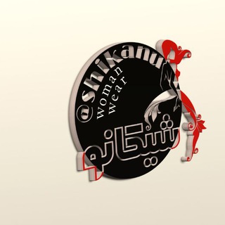 Telegram profile photo for تولیدی و پخش شیکانو
