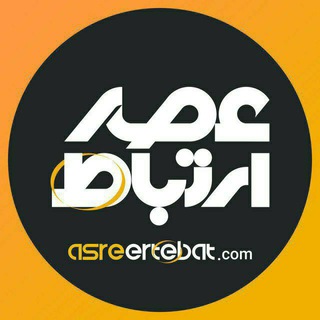 Telegram profile photo for هفته نامه عصر ارتباط