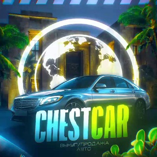 Telegram profile photo for CHESTCAR Авто Ниже Рынка ‼️‼️