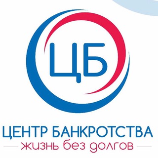 Telegram profile photo for Центр Банкротства