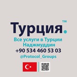 Telegram profile photo for Все услуги в Турции ◈ Наджмуддин