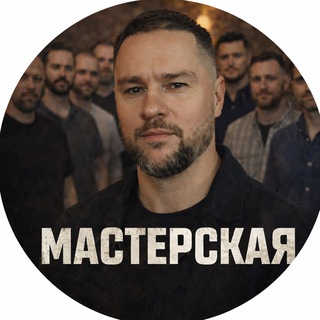 Telegram profile photo for Мастерская | Визитка