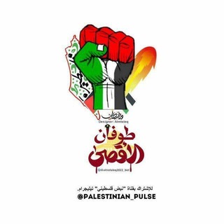 Telegram profile photo for غزة | نبض فلسطيني اخبار