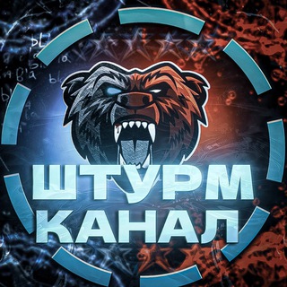 Telegram profile photo for 💎штурм |канал 💎