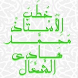 Telegram profile photo for خطب الشيخ محمد هادي الشعال