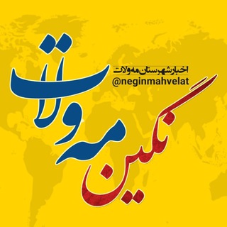 Telegram profile photo for 💠نگین مهولات💠