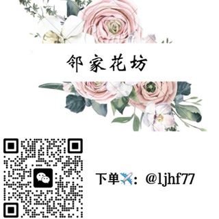 Telegram profile photo for 邻家(正品香水,包包👜)