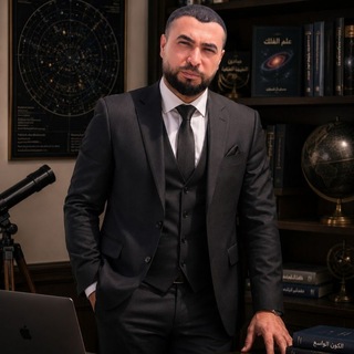 Telegram profile photo for عالم الفلك عبدالله الحلبي
