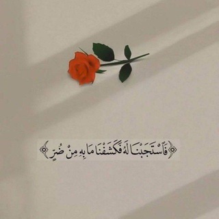 Telegram profile photo for إدعي لِنفسك وفيد غيرك بدعوة 📿