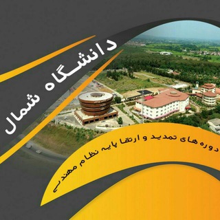 Telegram profile photo for 🏡 نظام مهندسی & دانشگاه شمال 🏡