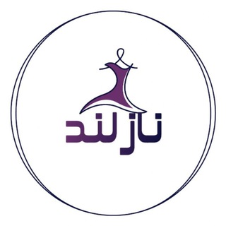 Telegram profile photo for تولیدی پوشاک نازلند(آناک)