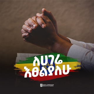 Telegram profile photo for Pray Ethiopia