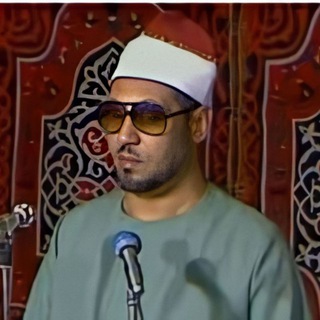 Telegram profile photo for القارئ الشيخ محمد عمران
