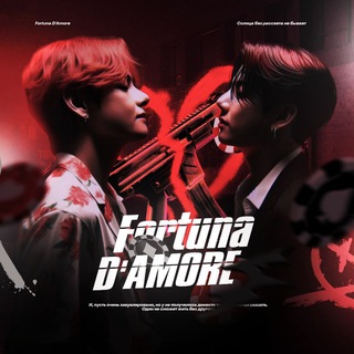 Telegram profile photo for 𝐅𝐎𝐑𝐓𝐔𝐍𝐀 𝐃'𝐀𝐌𝐎𝐑𝐄 ᶠᵈ.