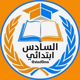 Telegram profile photo for مرشحات السادس الابتدائي