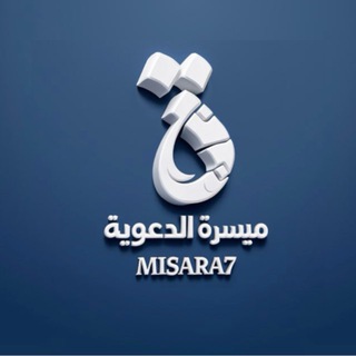 Telegram profile photo for مَيسَرَة