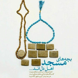 Telegram profile photo for بچه های مسجد