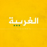 Telegram profile photo for الغربية