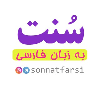 Telegram profile photo for سنت