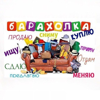 Telegram profile photo for 🔥 Барахолка 🔥 Самая большая на Широкой речке и Мичуринском🔥