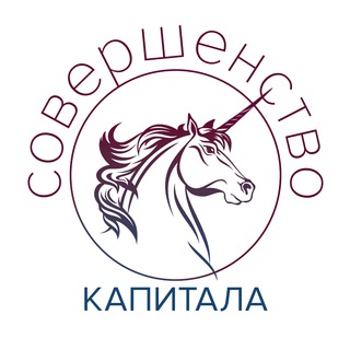 Telegram profile photo for Совершенство Капитала - инвестиционный брокер.