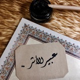 Telegram profile photo for عبير الأثر 🌿