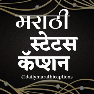 Telegram profile photo for Marathi Status Caption