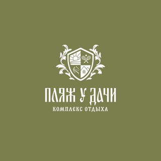 Telegram profile photo for ПЛЯЖ У ДАЧИ