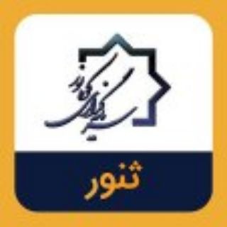Telegram group profile photo for ثنور.سرمایه گذاری کوه نور