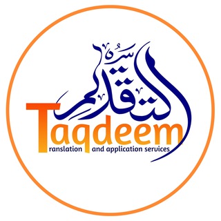 Telegram profile photo for Taqdeem.org | قدّم الآن