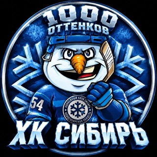 Telegram profile photo for 1000 оттенков «Сибири»