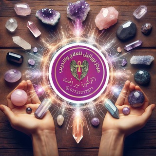 Telegram profile photo for أكاديمية عالم الوعي العالي&مركز نورآئيل للعلاج والتدريب للدكتورة نورالهدى