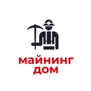 Telegram group profile photo for Майнинг дом ⛏ Майнинг Каталог