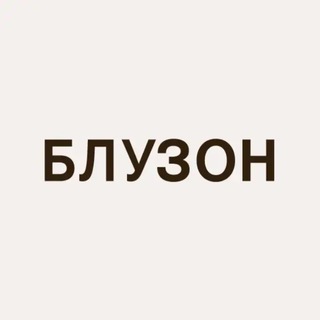 Telegram profile photo for Ателье BLUZON