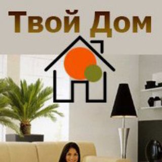 Telegram profile photo for Твой Дом | Дизайн Интерьера