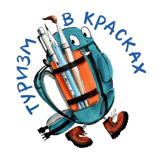Telegram profile photo for Туризм в красках