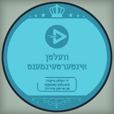 Telegram profile photo for וועלטן אינטערטעינמענט לינקס