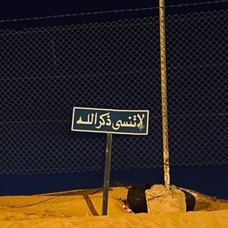 Telegram profile photo for مغفِرة