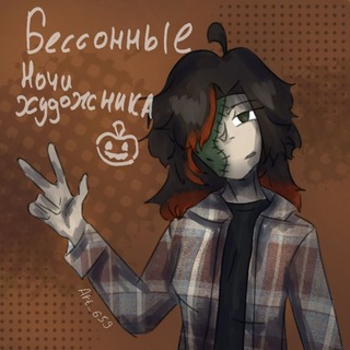 Telegram profile photo for Бессонные ночи художника🍂