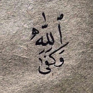 Telegram profile photo for ذِكرُ الصّالِحين