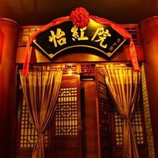 Telegram profile photo for 苏州怡红院福利频道
