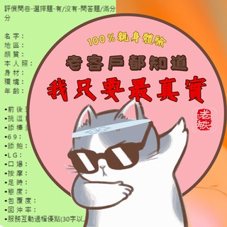 Telegram profile photo for 全台客評集結💦💦