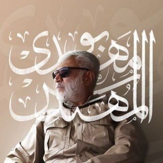 Telegram profile photo for صور الشهيد ابو مهدي المهندس