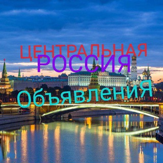 Telegram group profile photo for ЦЕНТРАЛЬНАЯ РОССИЯ